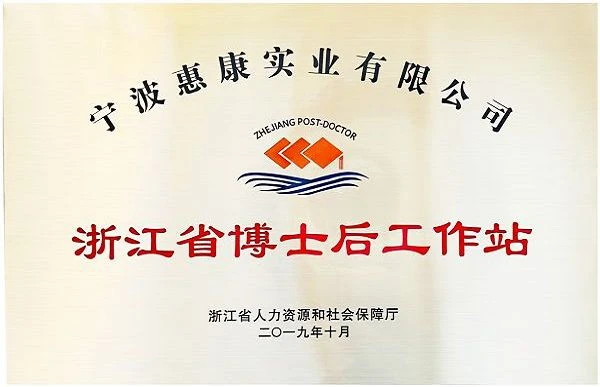 Hicon Zhejiang postdoctoral research station lisenced