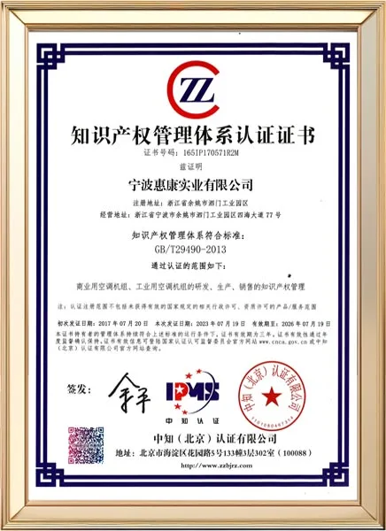 Certificate of Intellectual Property Management System Certification